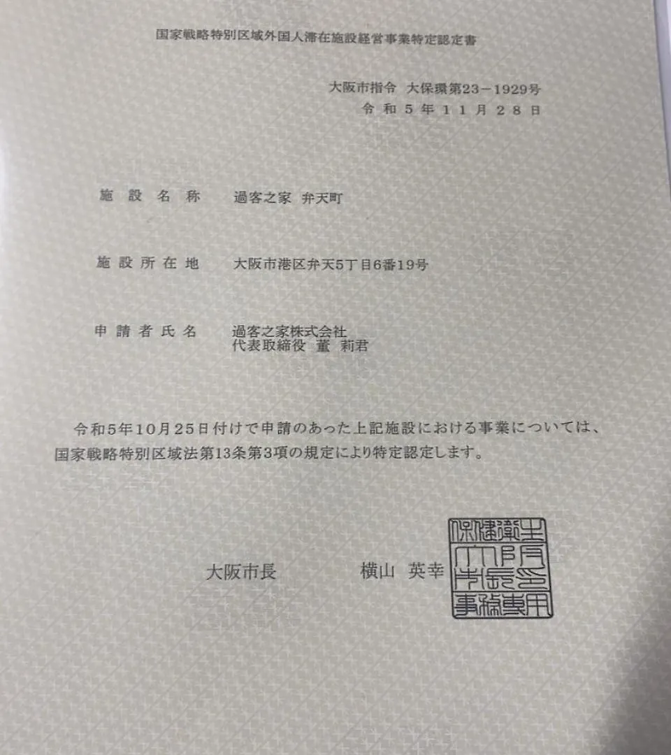 空港＆海遊館直通、2Wayアクセス便利、過客ノ家ー弁天町 Apartment Osaka